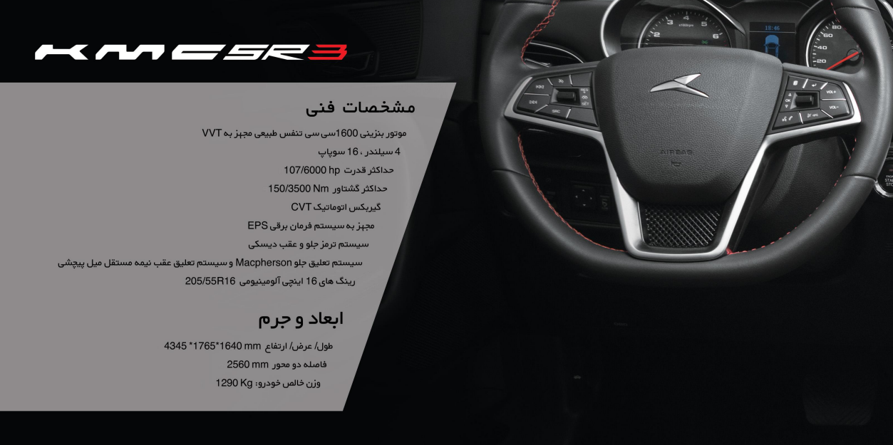 خودروی جدید کرمان موتور، KMC SR3 در راه بازار