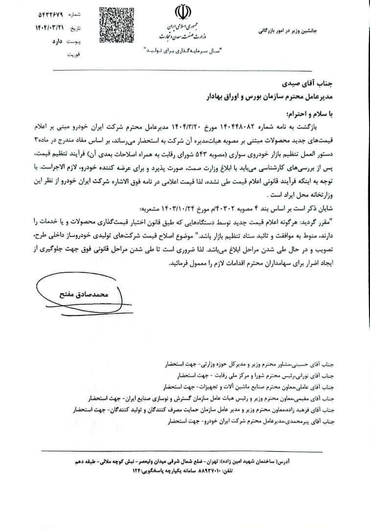 خصوصی‌سازی شکست خورد؟ ایران‌خودرو به جای بهبود تولید، به جنگ قیمت رفت