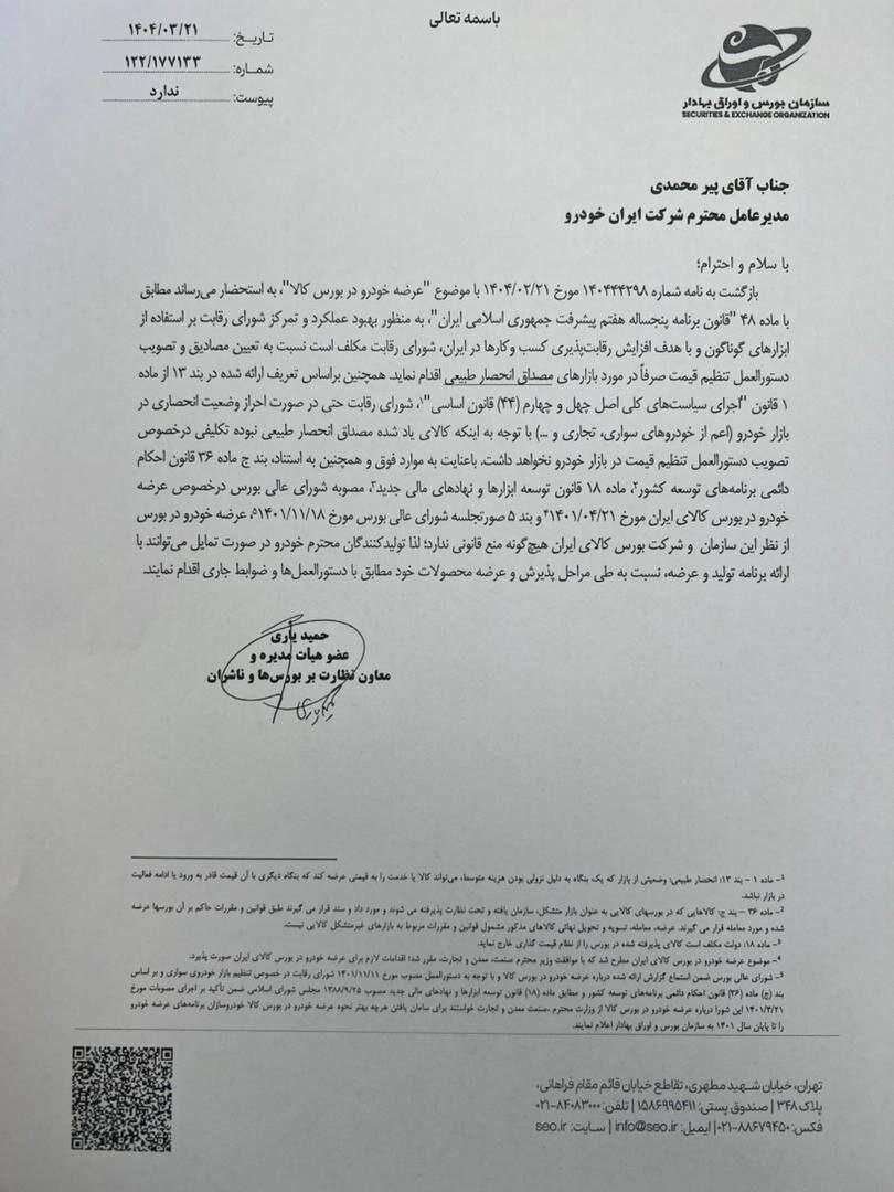 خصوصی‌سازی شکست خورد؟ ایران‌خودرو به جای بهبود تولید، به جنگ قیمت رفت