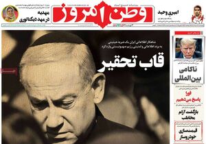 عکس / "قاب تحقیر"