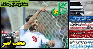 عکس / تیتر روزنامههای ورزشی چهارشنبه 21 خرداد