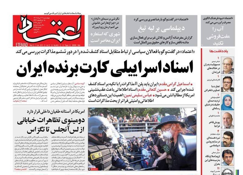 عکس / صفحه نخست روزنامههای چهارشنبه 21 خرداد 1404 12