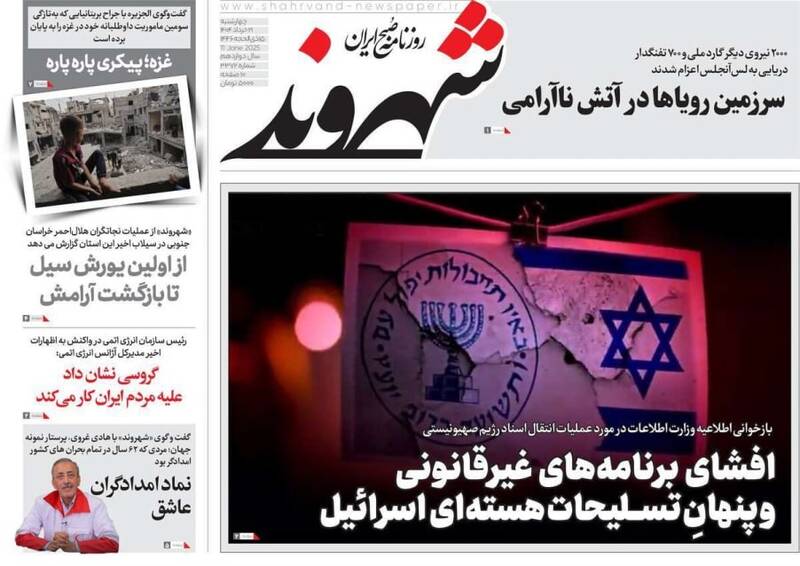 عکس / صفحه نخست روزنامههای چهارشنبه 21 خرداد 1404 19