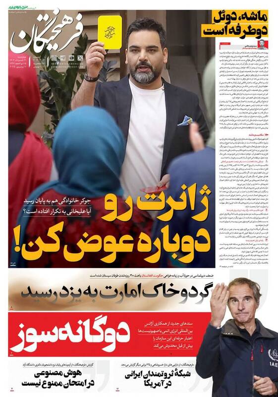 عکس / صفحه نخست روزنامههای چهارشنبه 21 خرداد 1404 5
