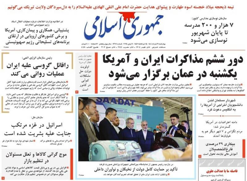 عکس / صفحه نخست روزنامههای چهارشنبه 21 خرداد 1404 16