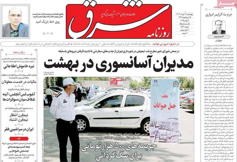 عکس / صفحه نخست روزنامههای چهارشنبه 21 خرداد 1404 9