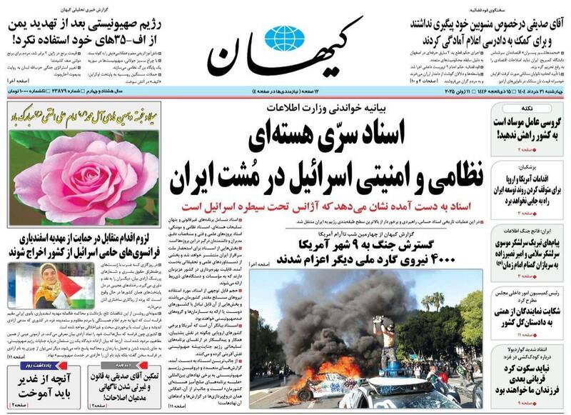 عکس / صفحه نخست روزنامههای چهارشنبه 21 خرداد 1404 2