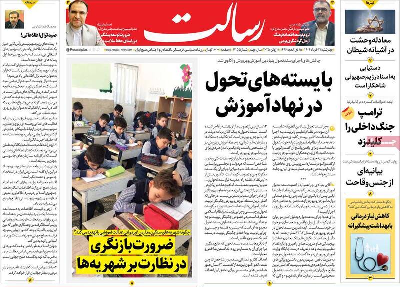 عکس / صفحه نخست روزنامههای چهارشنبه 21 خرداد 1404 14