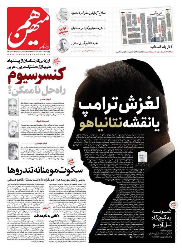 عکس / صفحه نخست روزنامههای چهارشنبه 21 خرداد 1404 15