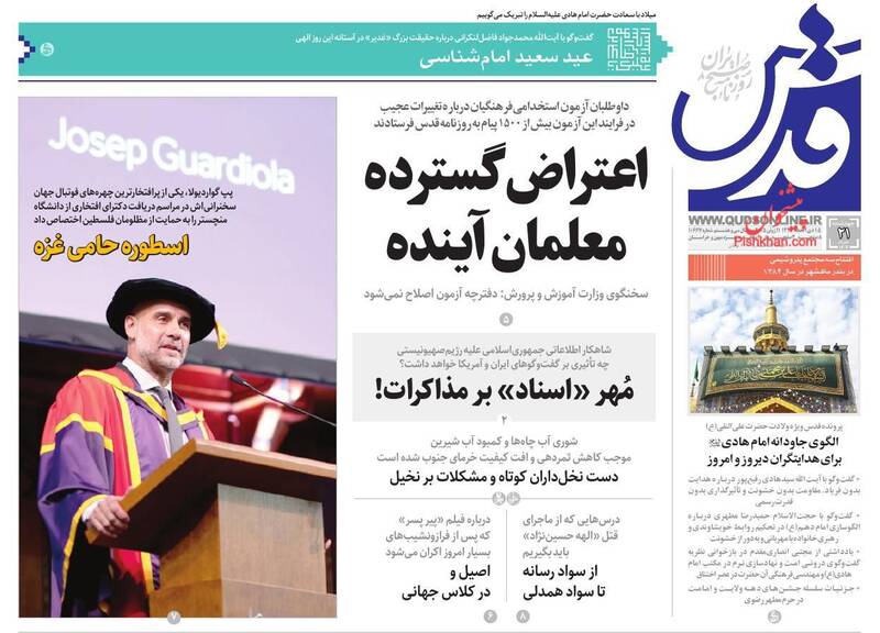 عکس / صفحه نخست روزنامههای چهارشنبه 21 خرداد 1404 8