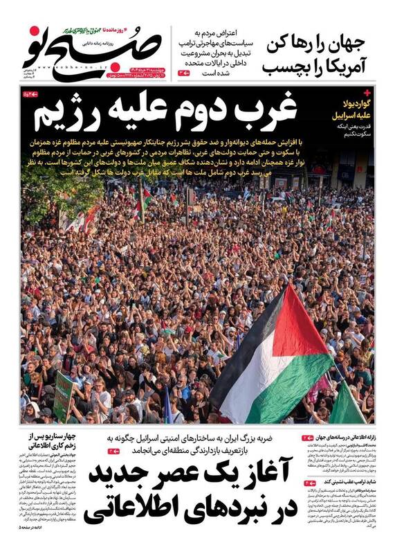 عکس / صفحه نخست روزنامههای چهارشنبه 21 خرداد 1404 4