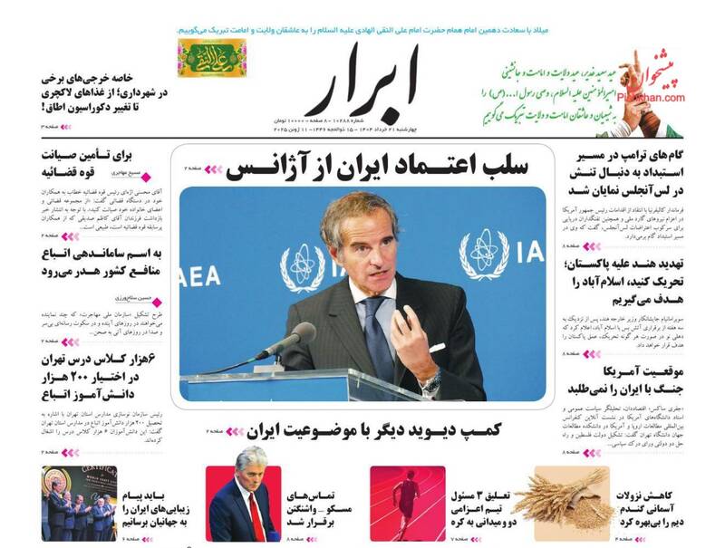 عکس / صفحه نخست روزنامههای چهارشنبه 21 خرداد 1404 23