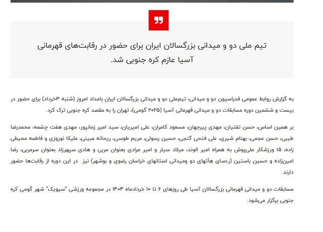 اسامی تعلیق شدههای دوومیدانی بخاطر اتفاقات کره 2