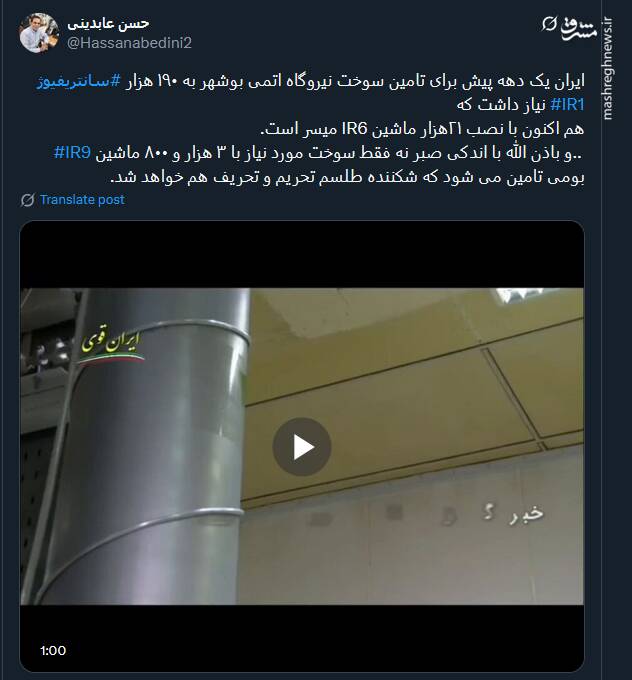 سانتریفیوژ IR9 بومی؛ شکننده طلسم تحریم و تحریف