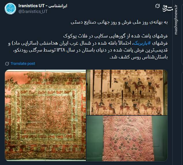 تصاویری از فرشهای یافت شده از گورهایی سکایی در فلات یوکوک