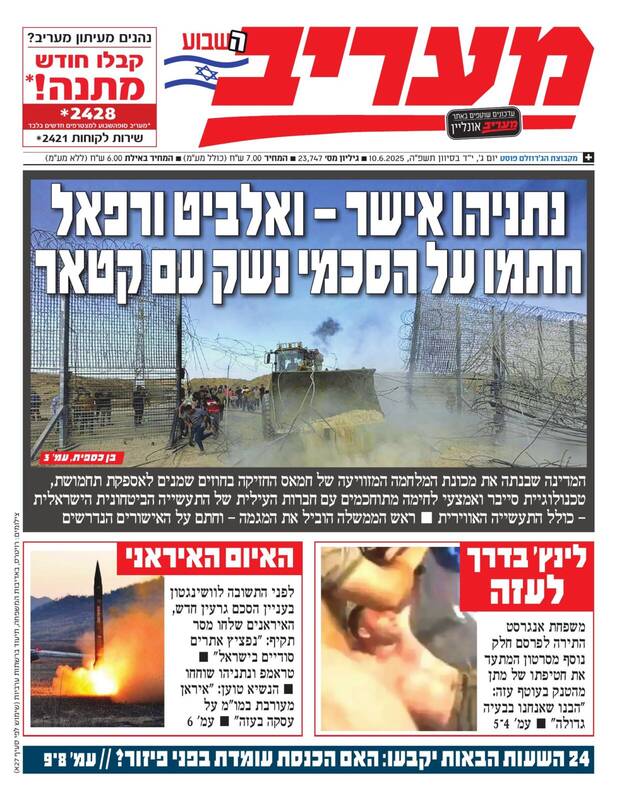 صفحه نخست روزنامههای عبری زبان/ پیام قدرتمند ایران پیش از دور ششم مذاکرات به روایت معاریو