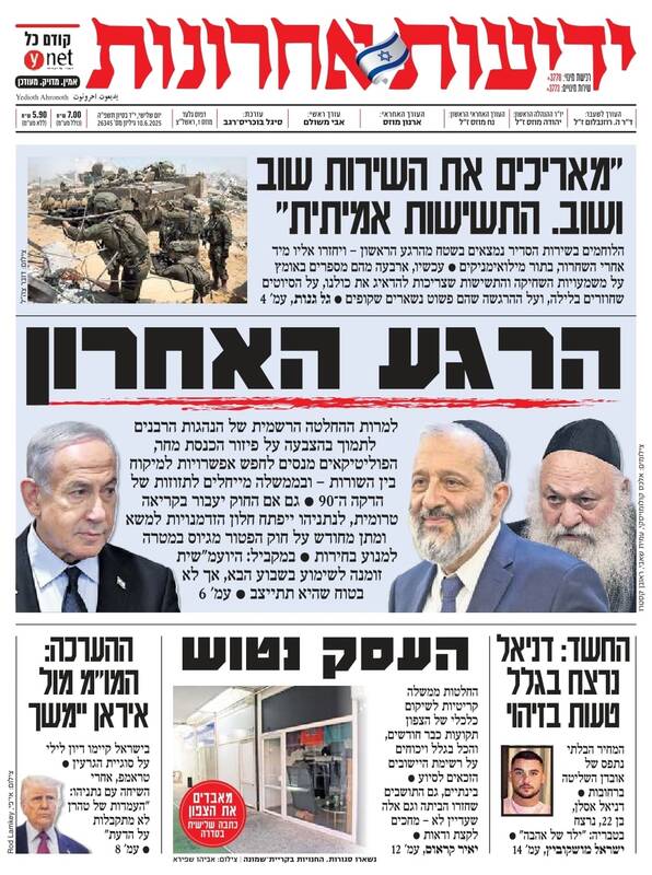 صفحه نخست روزنامههای عبری زبان/ پیام قدرتمند ایران پیش از دور ششم مذاکرات به روایت معاریو