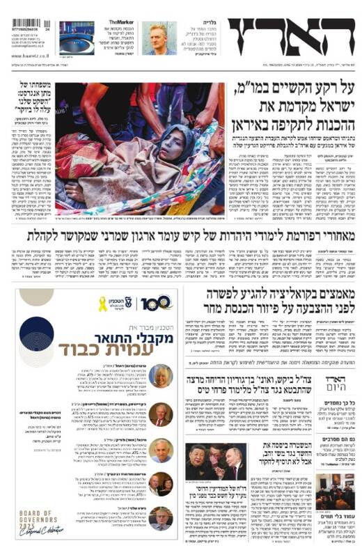 صفحه نخست روزنامههای عبری زبان/ پیام قدرتمند ایران پیش از دور ششم مذاکرات به روایت معاریو