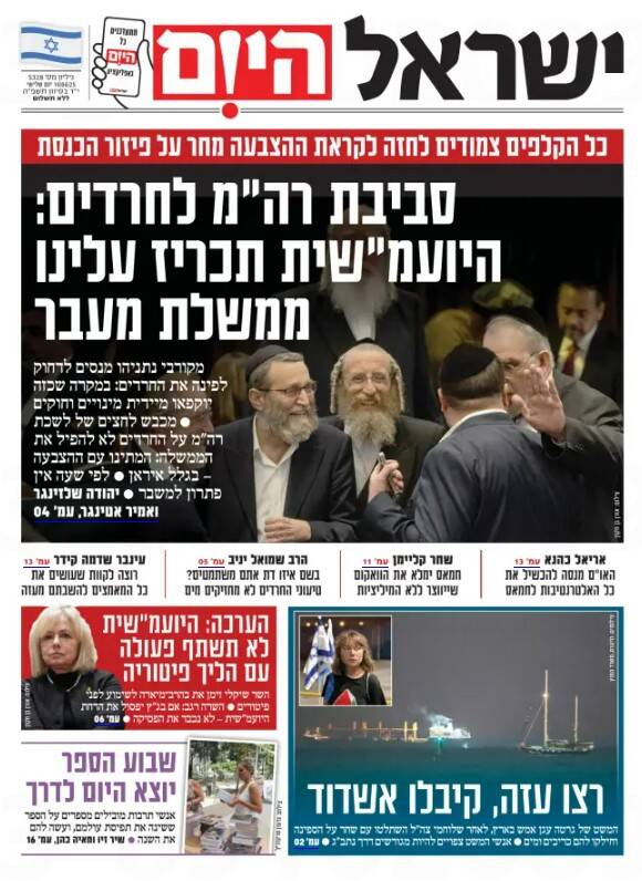 صفحه نخست روزنامههای عبری زبان/ پیام قدرتمند ایران پیش از دور ششم مذاکرات به روایت معاریو