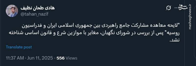 لایحه معاهده مشارکت جامع راهبردی بین ایران و روسیه تایید شد