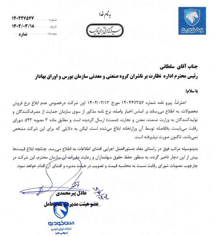 خصوصی‌سازی شکست خورد؟ ایران‌خودرو به جای بهبود تولید، به جنگ قیمت رفت