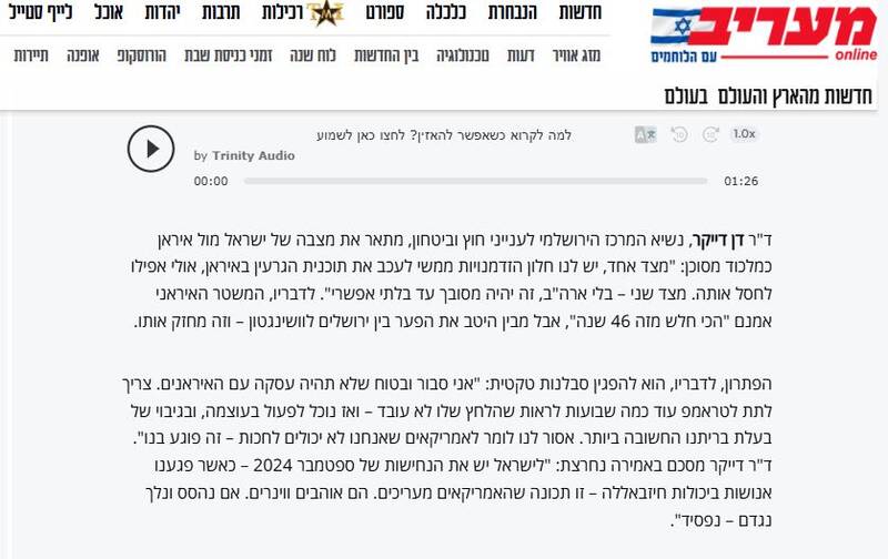 کارشناس صهیونیست: بدون کمک آمریکا، توان نظامی اقدام علیه ایران را نداریم