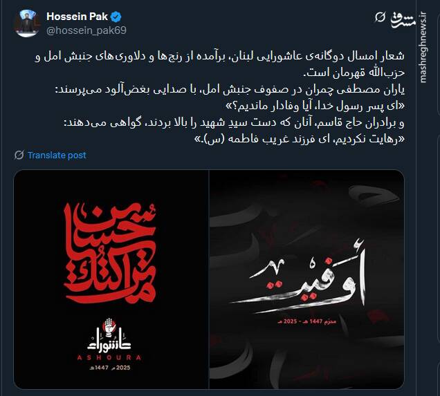 شعار دوگانهی عاشورایی لبنان، برآمده از چیست؟