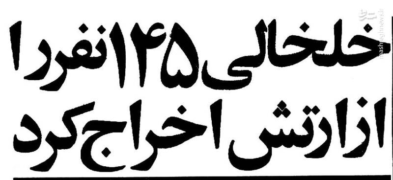 چرا رهبر انقلاب دوباره به نمایندگان مجلس تذکر دادند؟/ کجراهه؛ سرنوشت همه آنهایی که راه هیاهو را انتخاب کردند! 3