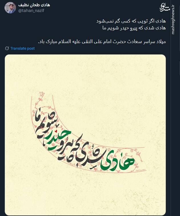 جشن میلاد امام هادی (ع) در توئیتر