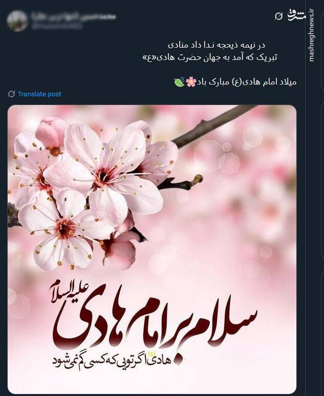 جشن میلاد امام هادی (ع) در توئیتر