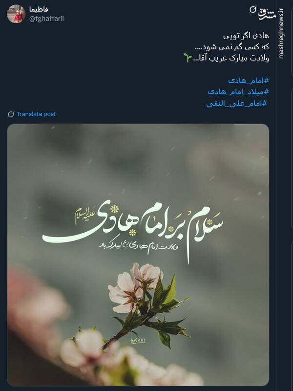 جشن میلاد امام هادی (ع) در توئیتر