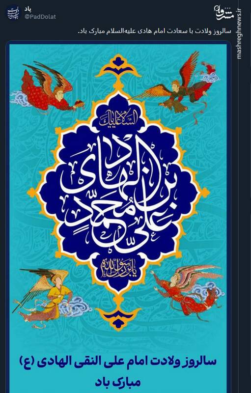 جشن میلاد امام هادی (ع) در توئیتر