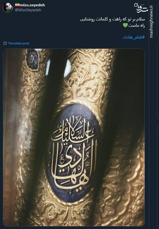 جشن میلاد امام هادی (ع) در توئیتر