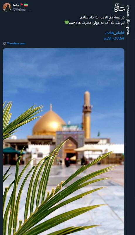 جشن میلاد امام هادی (ع) در توئیتر