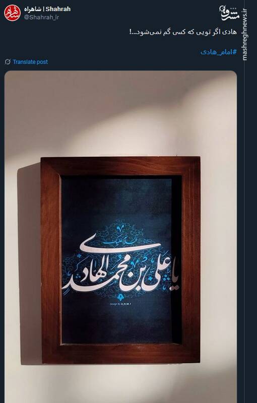 جشن میلاد امام هادی (ع) در توئیتر