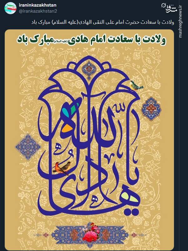 جشن میلاد امام هادی (ع) در توئیتر