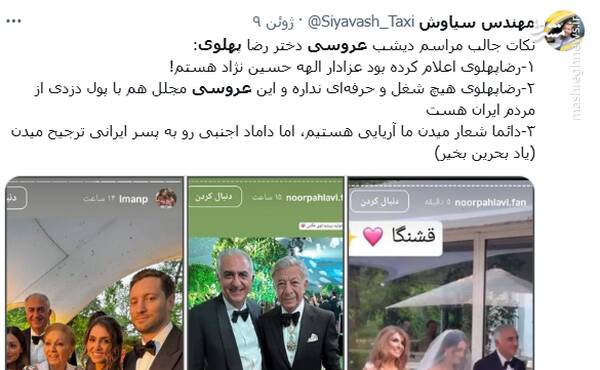 خرج این عروسی از جیب ایرانیان پرداخت شد 9