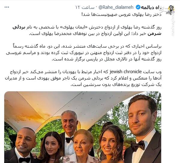 خرج این عروسی از جیب ایرانیان پرداخت شد 5