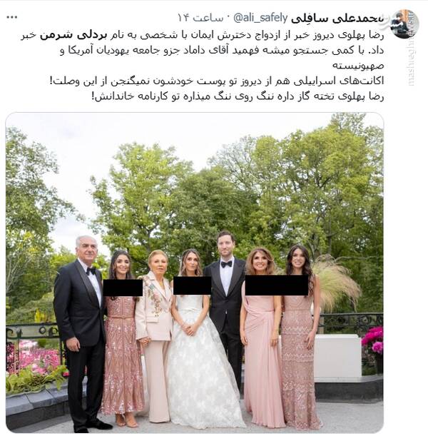  خرج این عروسی از جیب ایرانیان پرداخت شد