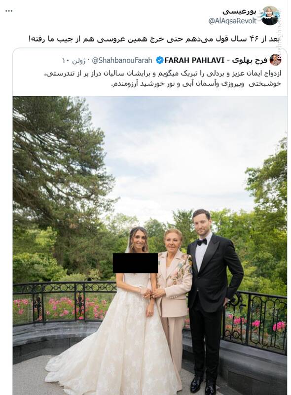  خرج این عروسی از جیب ایرانیان پرداخت شد