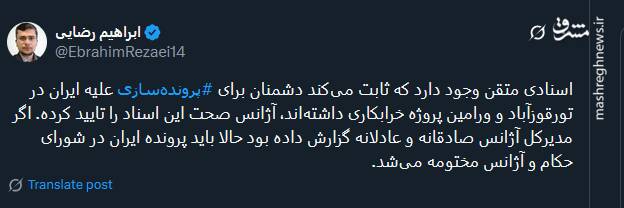 وجود اسنادی متقن از پروژه خرابکاری دشمنان در تورقوزآباد و ورامین