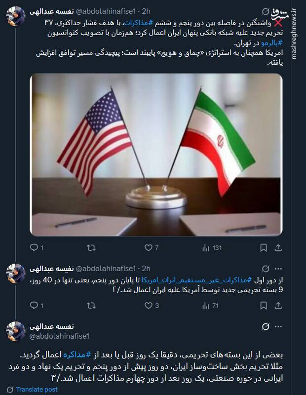 امریکا همچنان به استراتژی «چماق و هویج» پایبند است