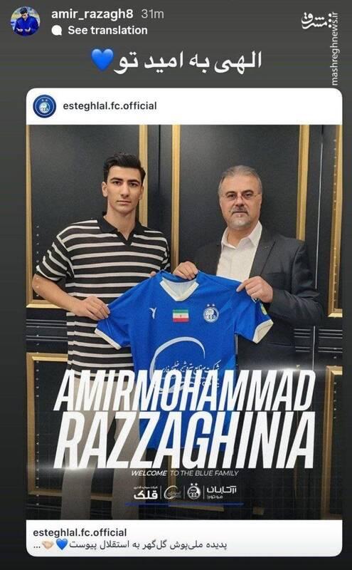 استوری امیرمحمد رزاقینیا، پس از پیوستن به باشگاه استقلال