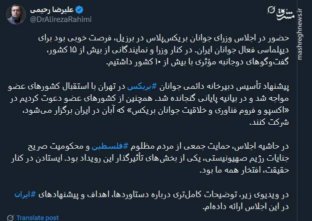 استقبال کشورهای عضو بریکس با پیشنهاد تأسیس دبیرخانه دائمی جوانان در تهران