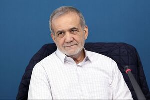 پزشکیان: ایران را نمیتوان تحریم کرد / لزوم همراهی مجلس با وزیر پیشنهادی اقتصاد