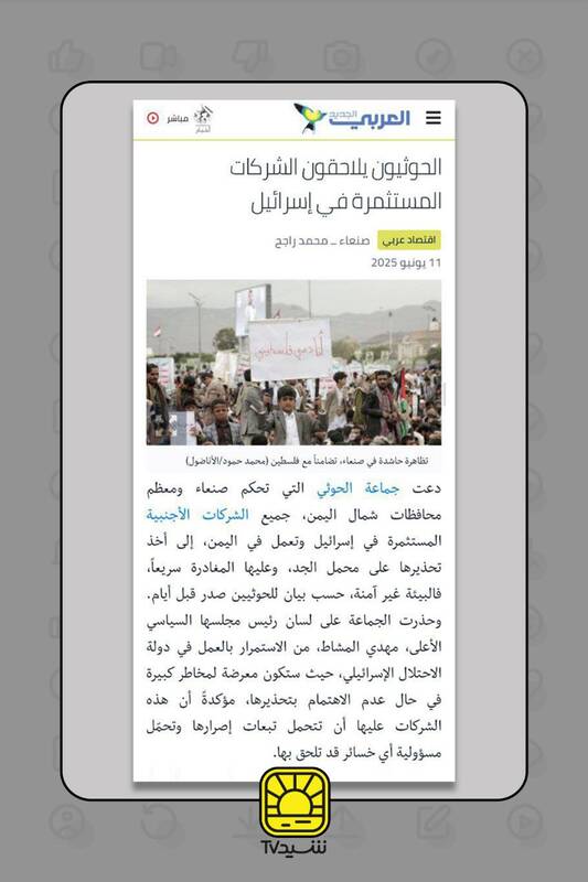 یمنیها در تعقیب شرکتهایی که در اسرائیل سرمایهگذاری کنند!