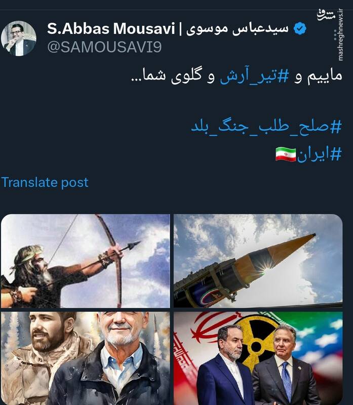 ماییم و تیر آرش و گلوی شما