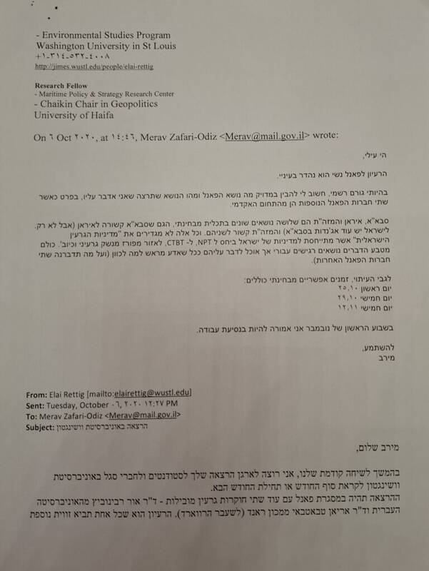 ارتباط نزدیک رئیس آژانس بین المللی انرژی اتمی با رژیم صهیونیستی به روایت اسناد + عکس 7