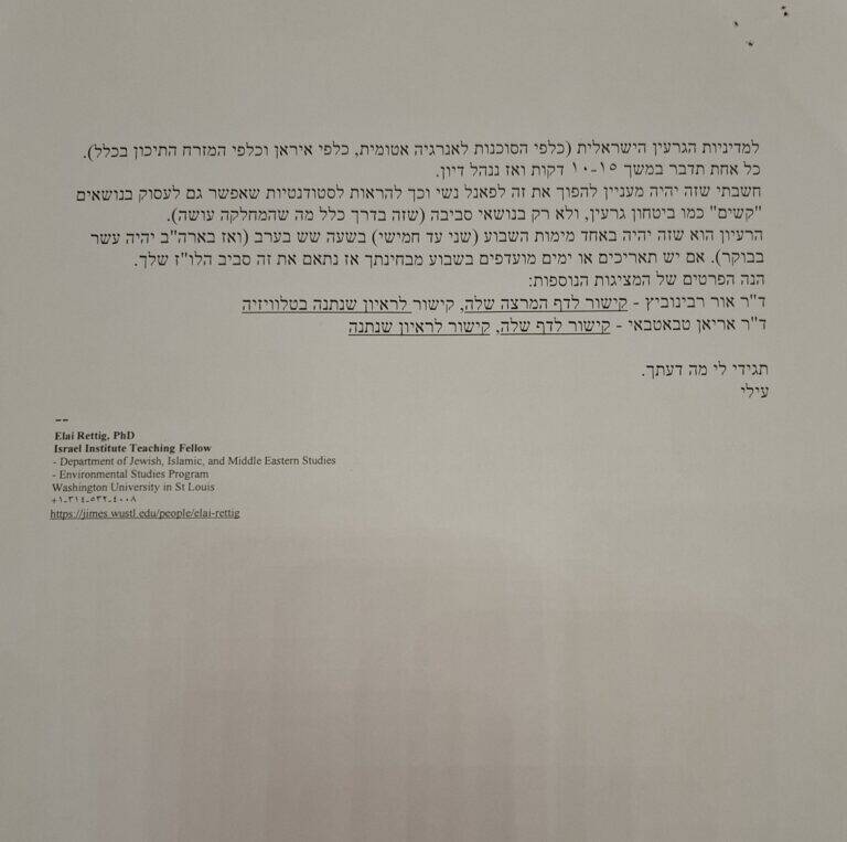 ارتباط نزدیک رئیس آژانس بین المللی انرژی اتمی با رژیم صهیونیستی به روایت اسناد + عکس 8