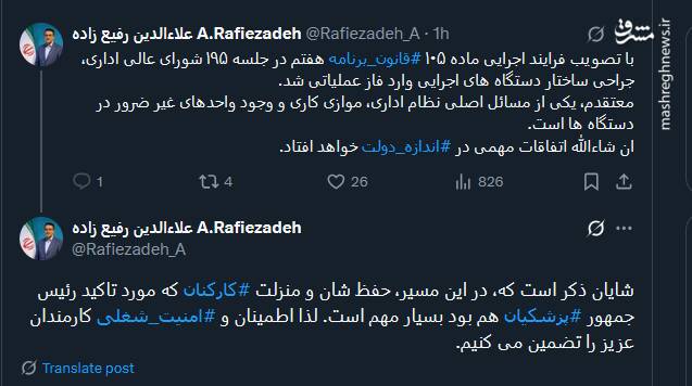 رئیس سازمان اداری و استخدامی کشور: اطمینان و امنیت شغلی کارمندان را تضمین می کنیم